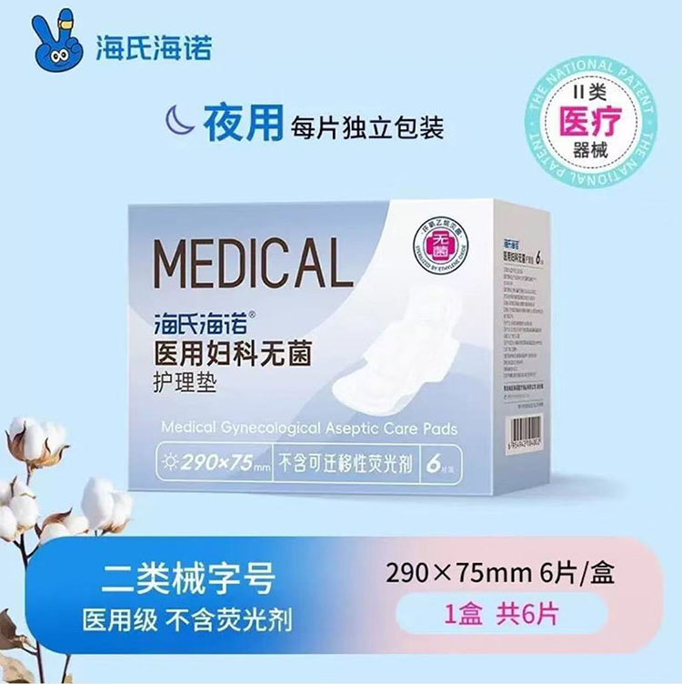 海氏海诺月周期护理套装